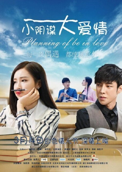 Planning Of Be In Love Poster