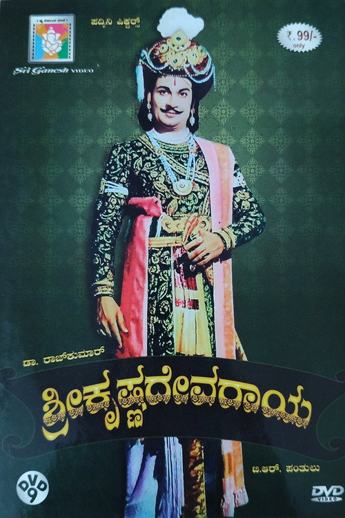 Sri Krishnadevaraya Poster