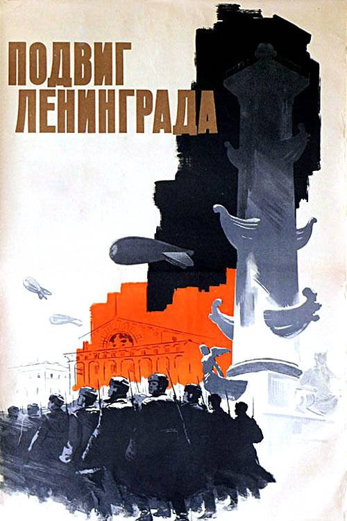 The Heroic Deed of Leningrad Poster