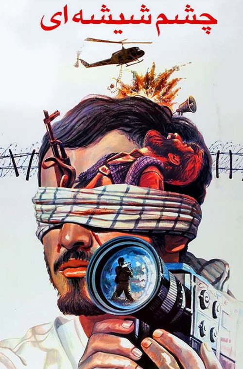 The Glass Eye Poster