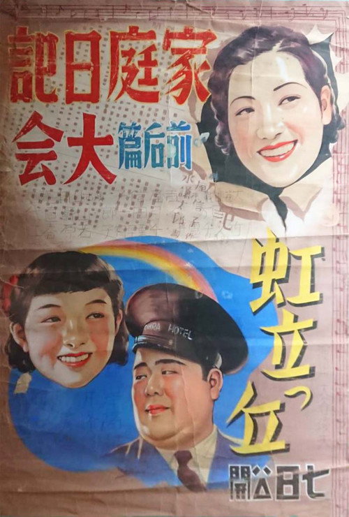 Rainbow Hill Poster