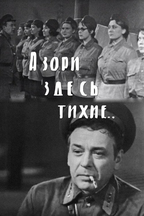 The Dawns Here Are Quiet Poster