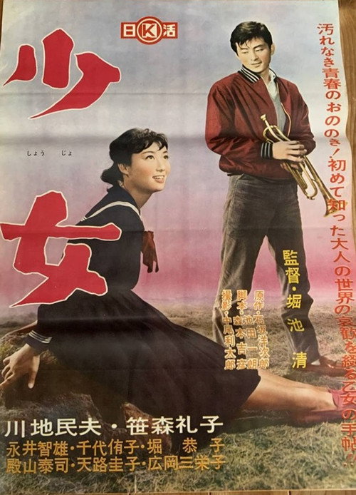 Shōjo Poster