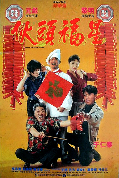 Shogun and Little Kitchen Poster