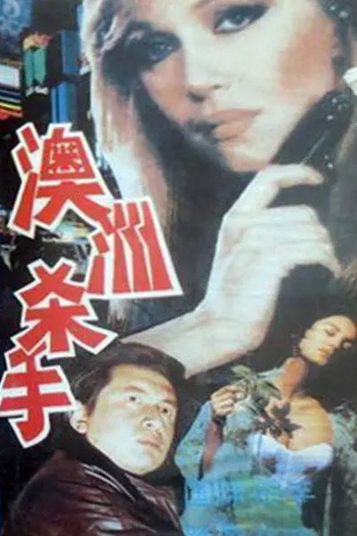 Australian Killer Poster