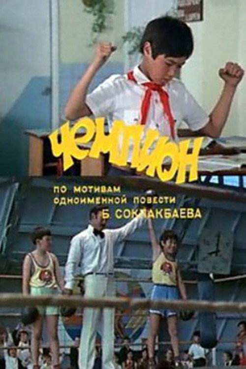 The Champion Poster