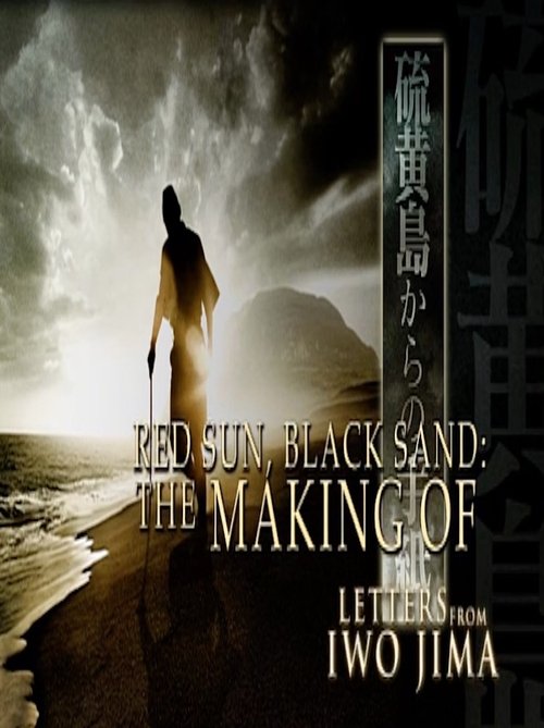 Red Sun, Black Sand: The Making of 'Letters from Iwo Jima' Poster