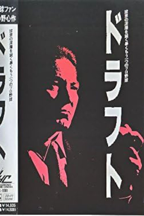 Draft Poster