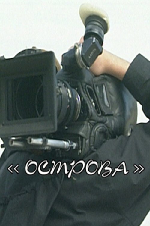 Islands: Georgy Rerberg Poster