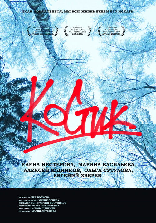 Kostik Poster