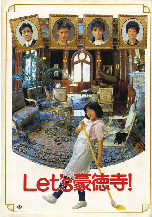 Let's Gotokuji Poster