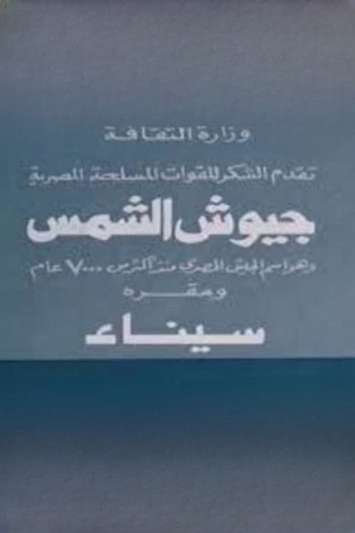 Army of the Sun Poster