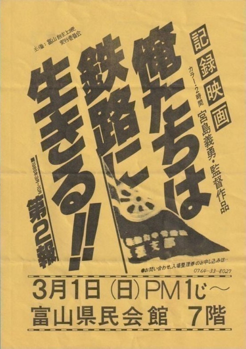 Oretachi wa tetsuro ni ikiru Poster