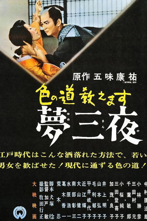 Iro no Michi Oshiemasu: Yume San'ya Poster