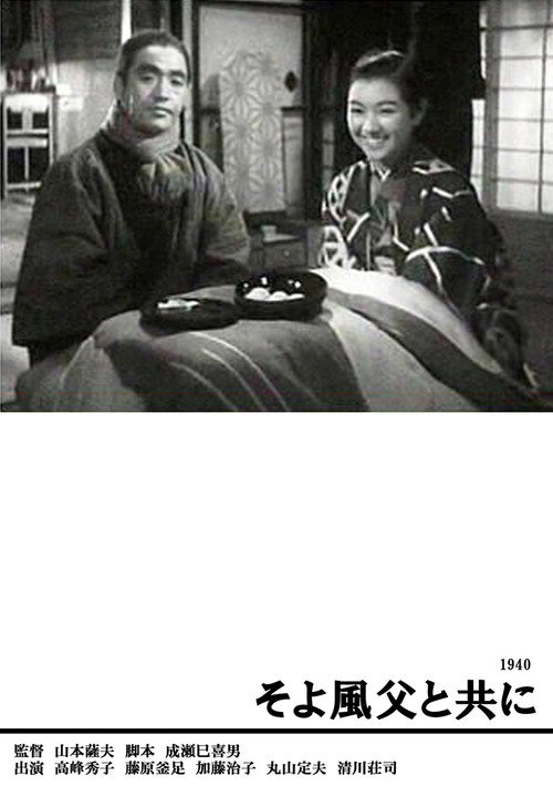 A Gentle Breeze With Father Poster