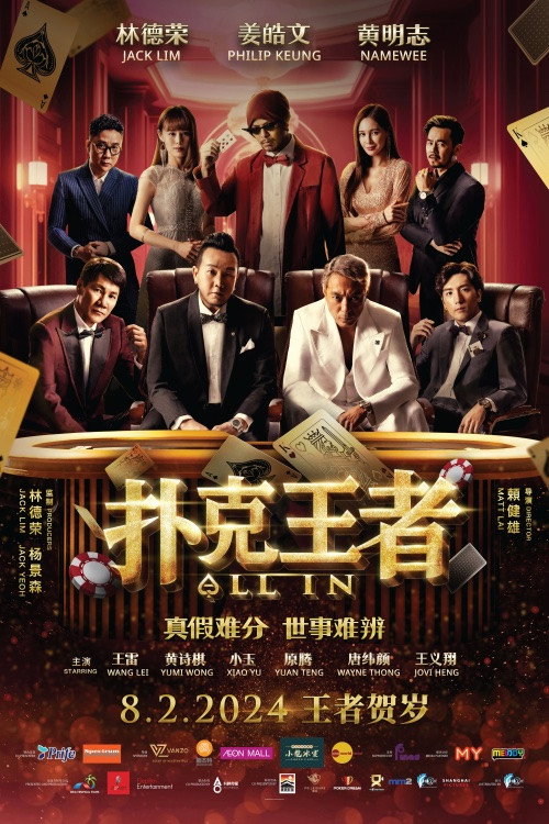 All In Poster