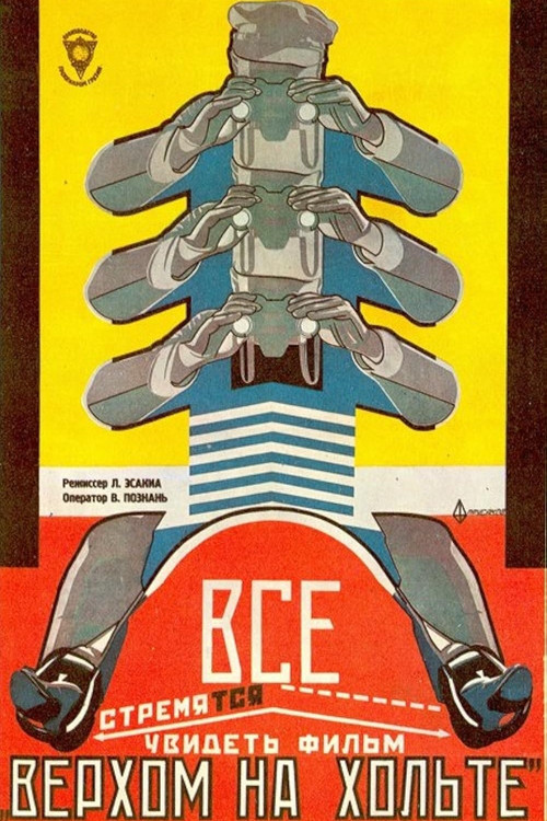 ჰოლტზე Poster