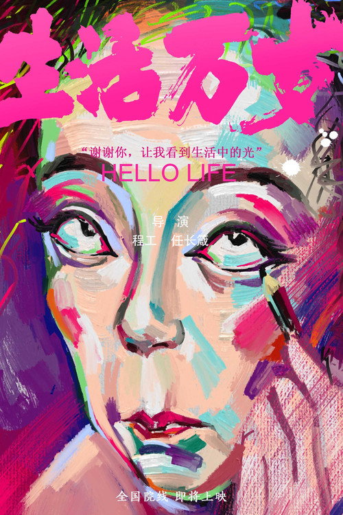 Hello Life Poster