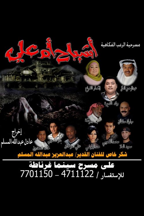 Om Ali Ghosts Poster