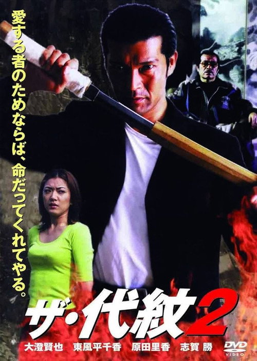 The Daimon 2 Poster