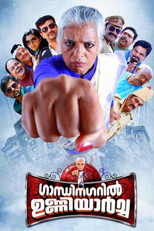Gandhinagaril Unniyarcha Poster