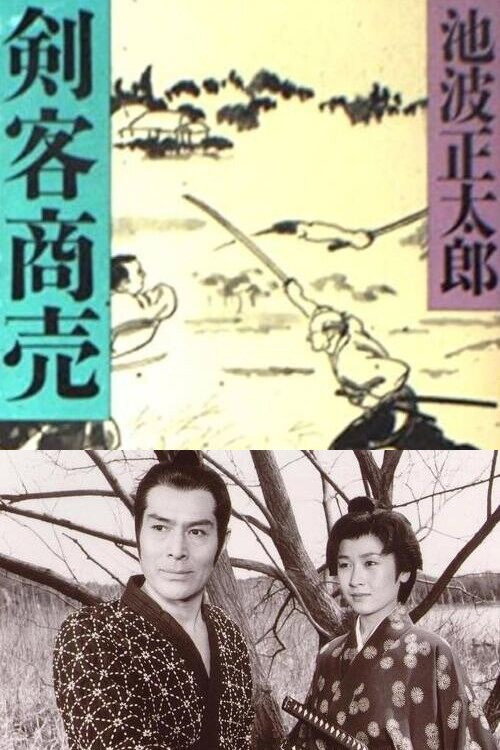 Kenkaku Shōbai: Kadowakashi Poster