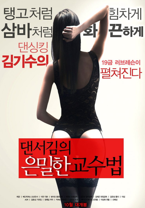 Dancer Kim's Teaching Poster