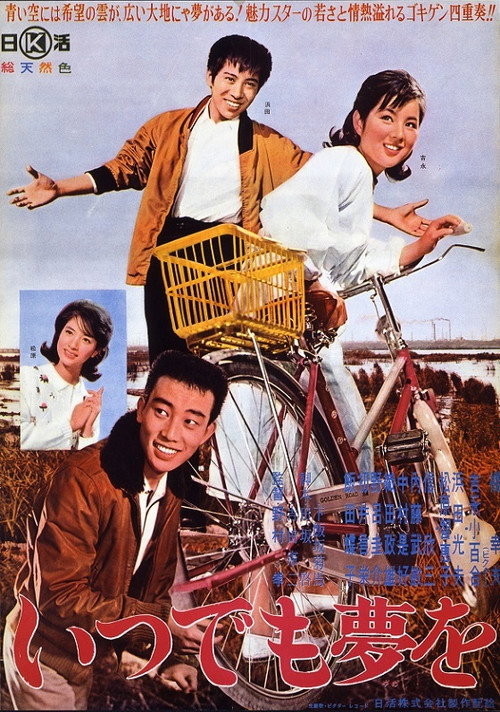 Itsudemo yume o Poster