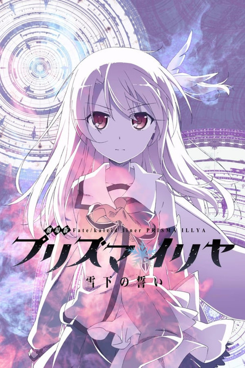 Fate/kaleid liner Prisma☆Illya: Vow in the Snow - Dark Sakura Room Poster