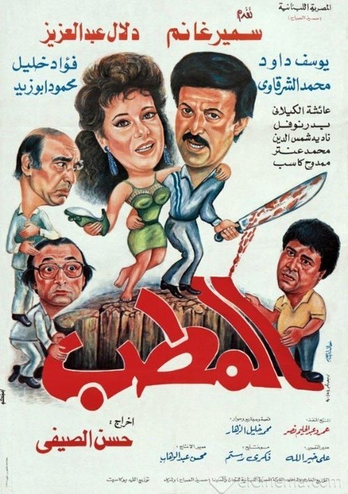 The Bump Poster