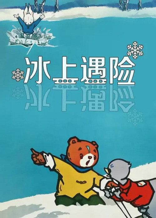 Adventures on the Ice Poster