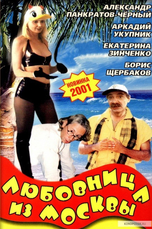 The Lover From Moscow Poster
