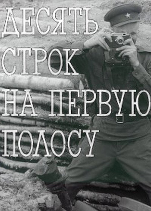 A Ten Line Lead Story Poster