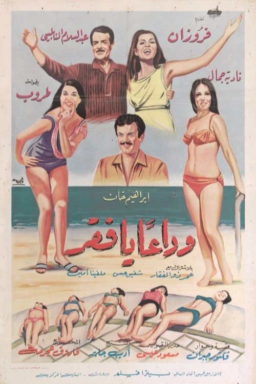 Wada'an ya Faqr Poster