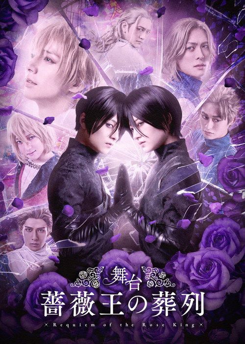 Stage Play Requiem of the Rose King Poster