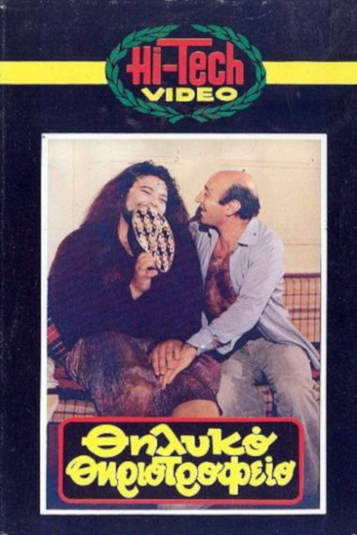 Thilyko thiriotrofeio Poster