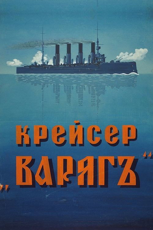 Cruiser 'Varyag' Poster