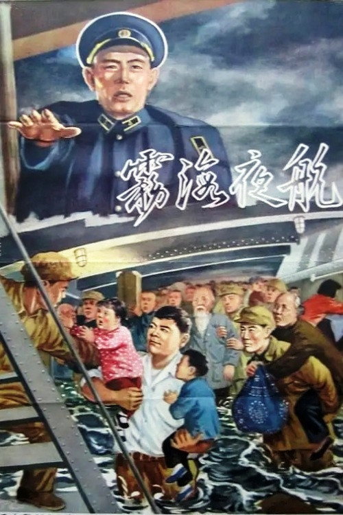 Voyage in the Misty Night Poster
