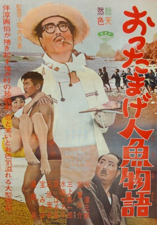 Ottamage ningyo monogatari Poster