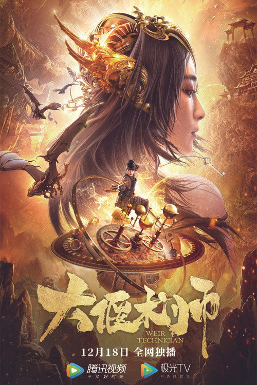 Best Mechanism Great Master Poster