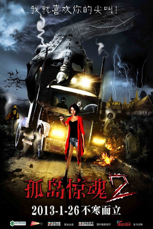 Mysterious Island 2 Poster