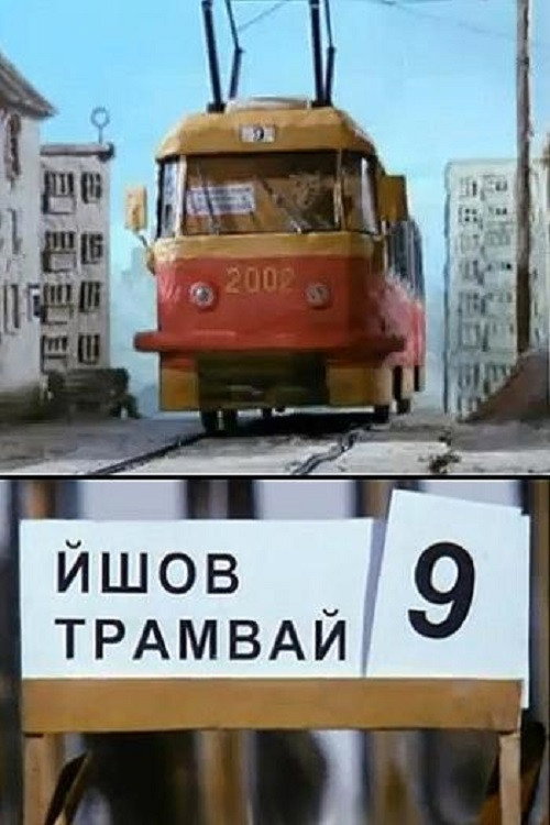 The Tram #9 Was Going Poster