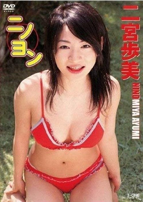 ニノヨン Poster