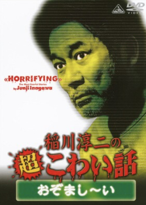 The Most Fearful Stories by Junji Inagawa: Horrifying Poster