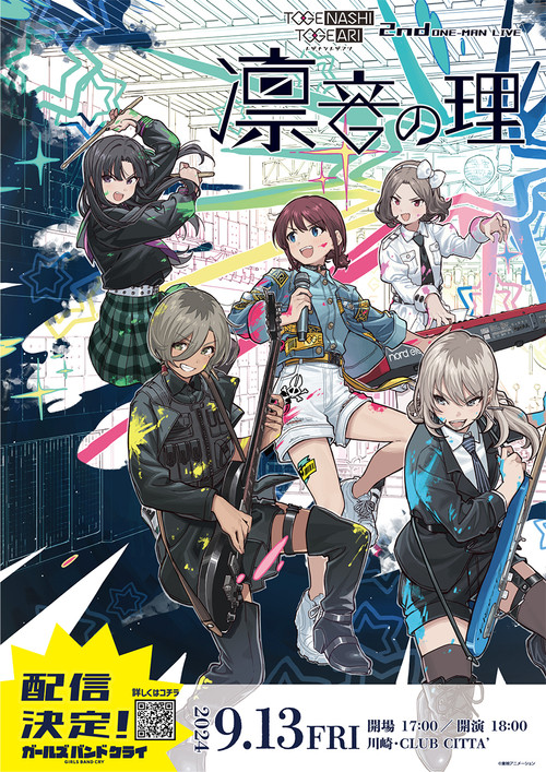 トゲナシトゲアリ 「2nd ONE-MAN LIVE “凛音の理”」 Poster