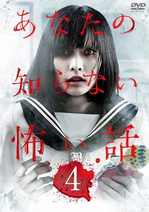 Scary Stories You Don't Know 4 Poster