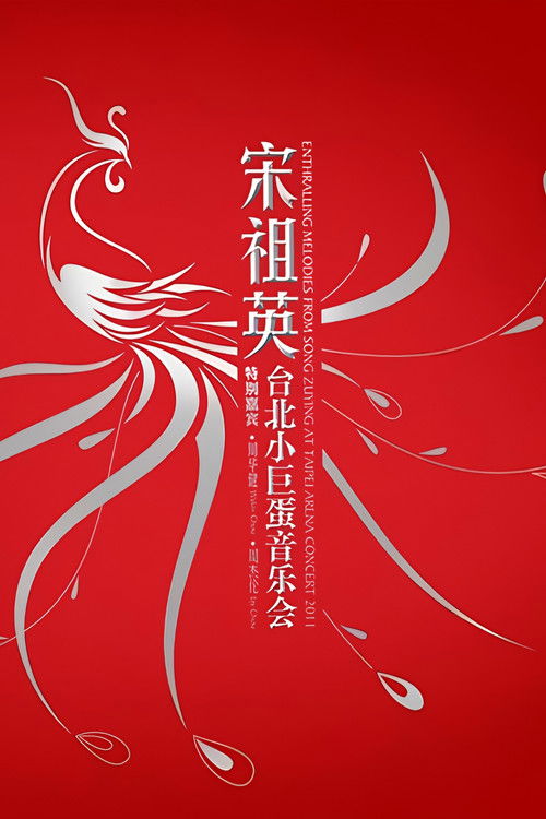 Enthralling Melodies From Song Zuying At Taipei Arena Concert 2011 Poster