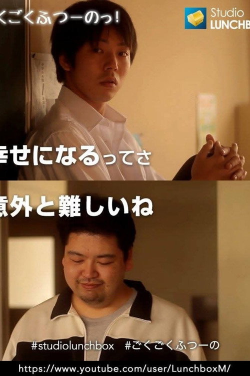 Quite Ordinary Poster