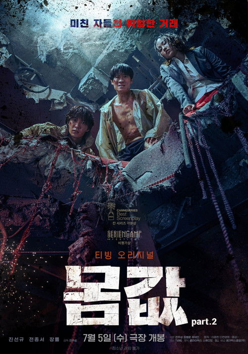 Bargain part.2 Poster