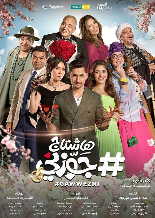 #Marry_Me_Off Poster